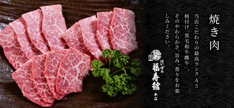 焼肉 商品別カテゴリ一覧